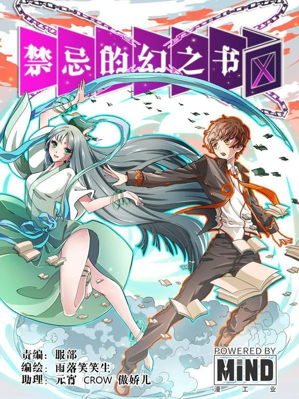 禁忌的幻之书封面