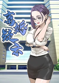 离婚疑云封面