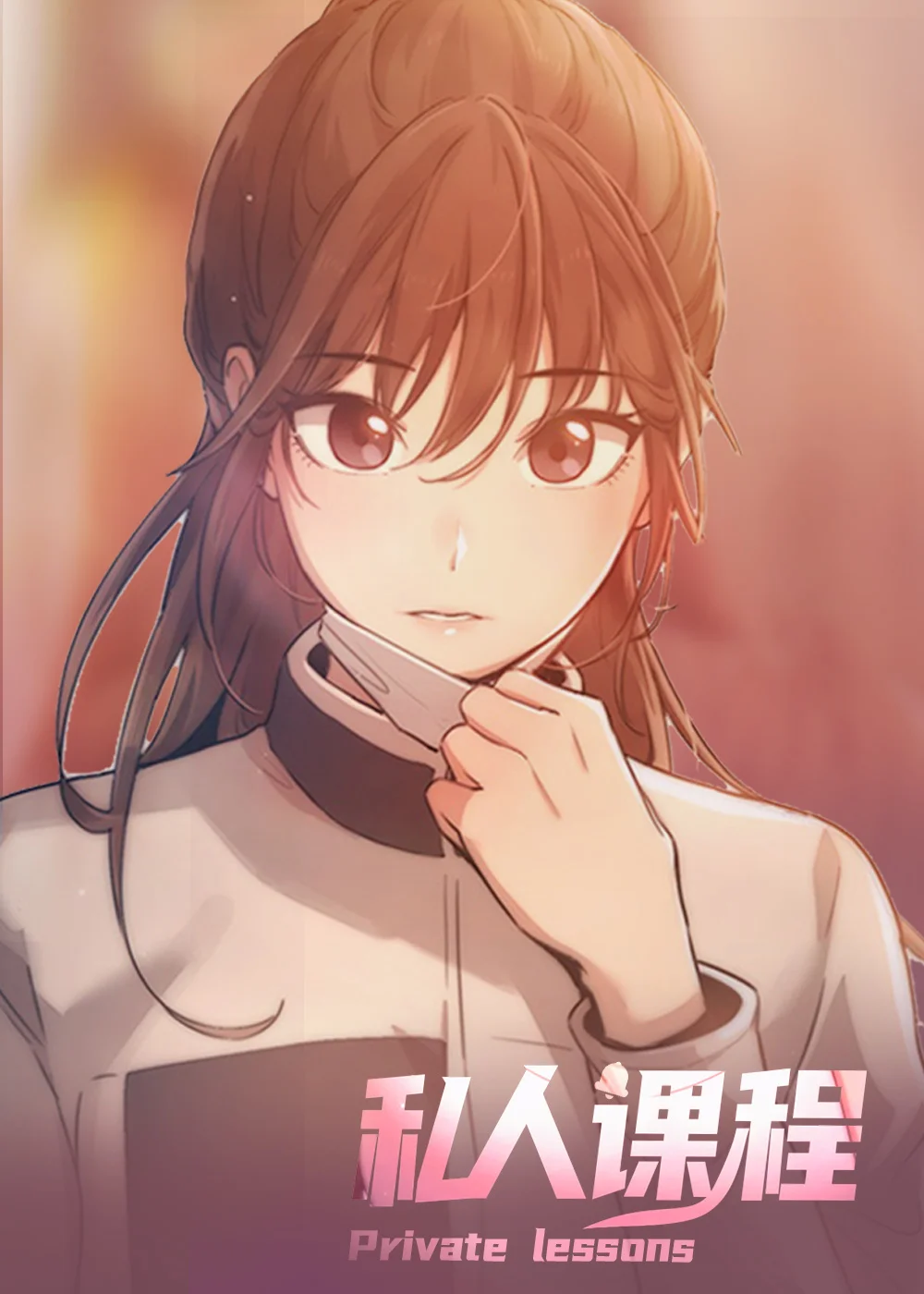 私人课程封面