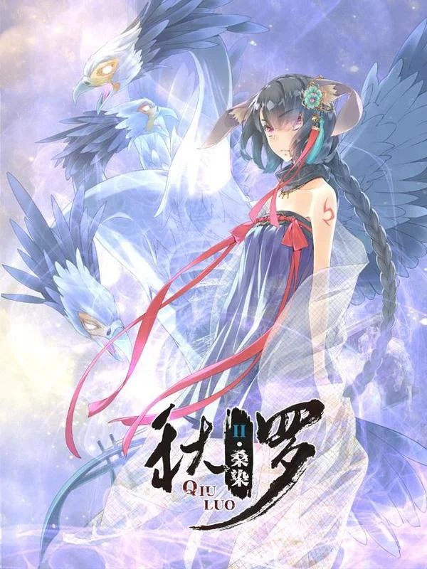 秋罗 II 桑染封面