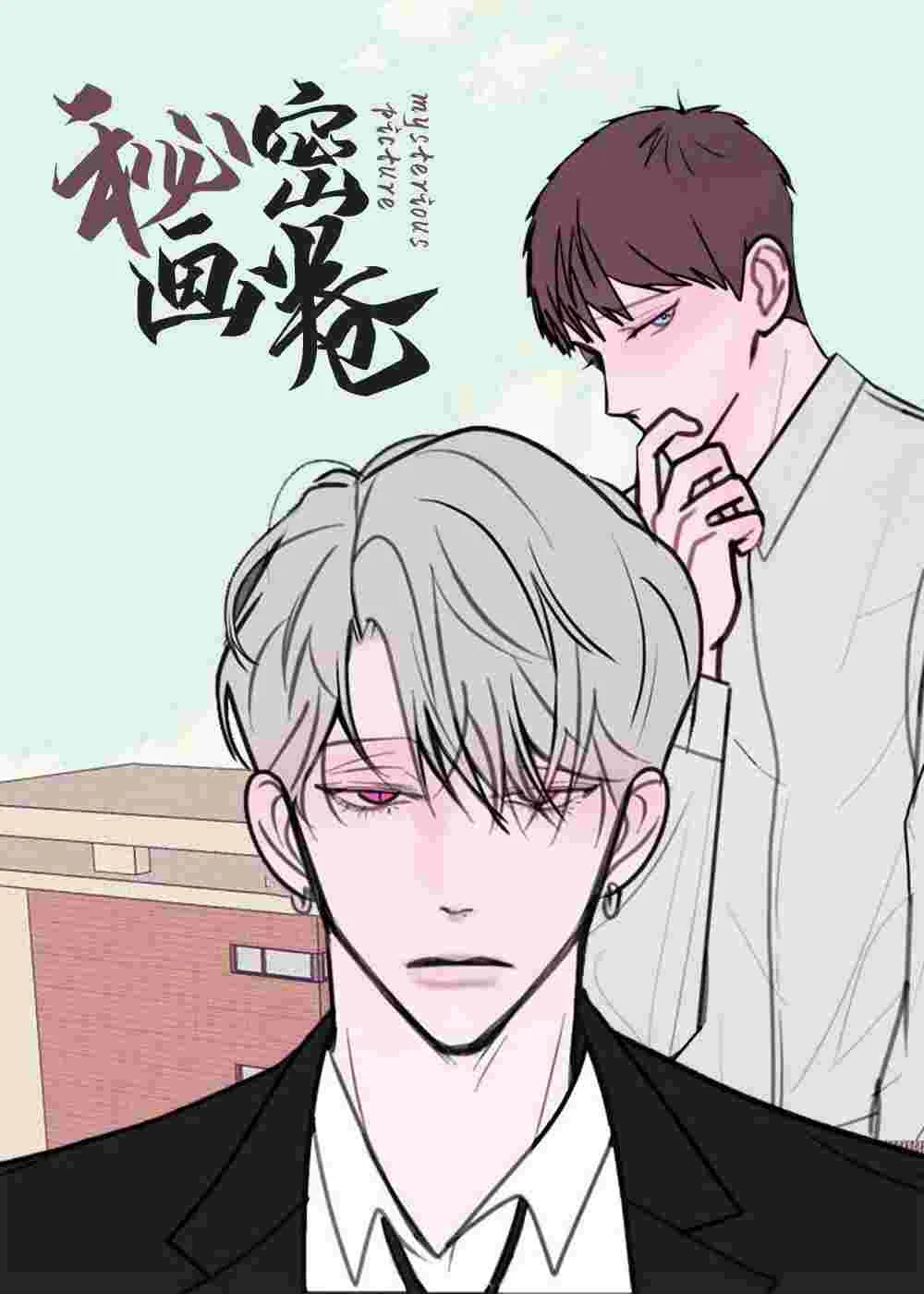 秘密画卷封面