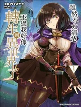 稀里糊涂异世重生封面