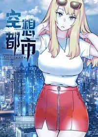 空想都市封面