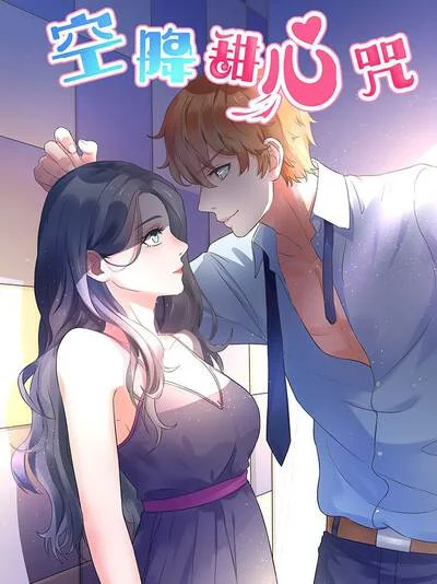 空降甜心咒封面