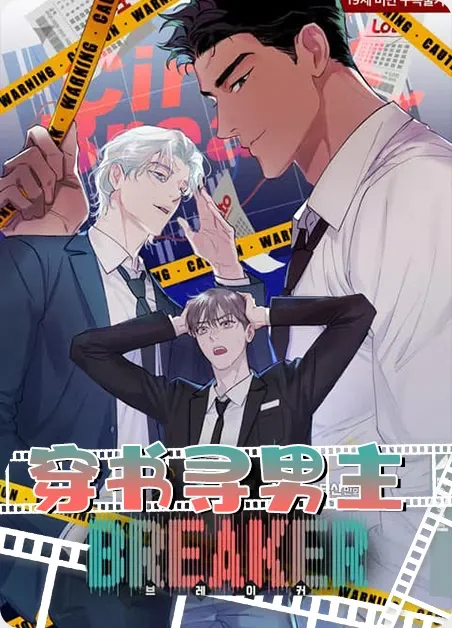 穿书寻男主封面