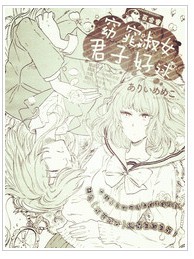 窈窕淑女君子好逑封面