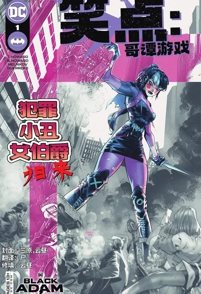 笑点：哥谭游戏封面