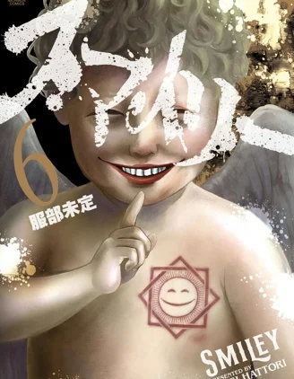 笑魇封面