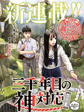 第三千年的神对应封面