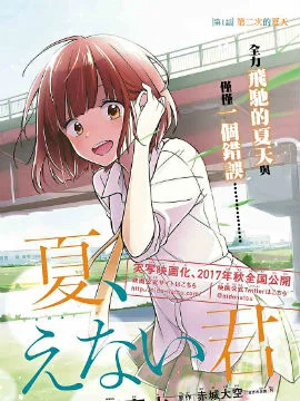 第二次的夏天封面