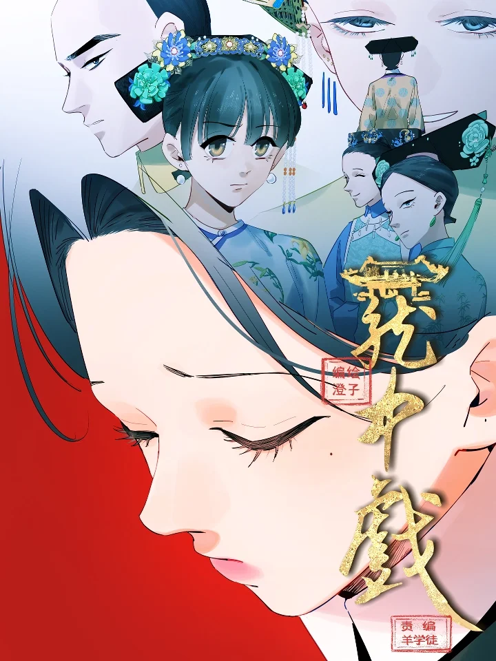 笼中戏.封面