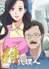 糖代理人封面