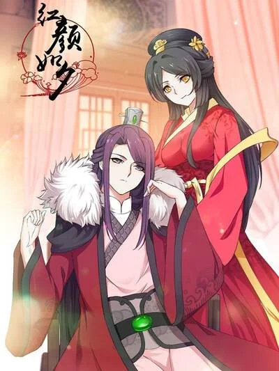 红颜如夕封面