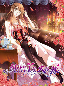纯情丫头火辣辣漫画封面