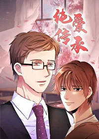 纯爱传承封面