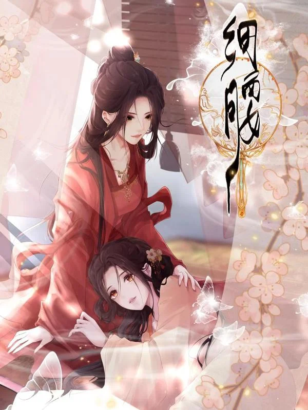 细腰封面