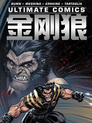 终极漫画金刚狼封面