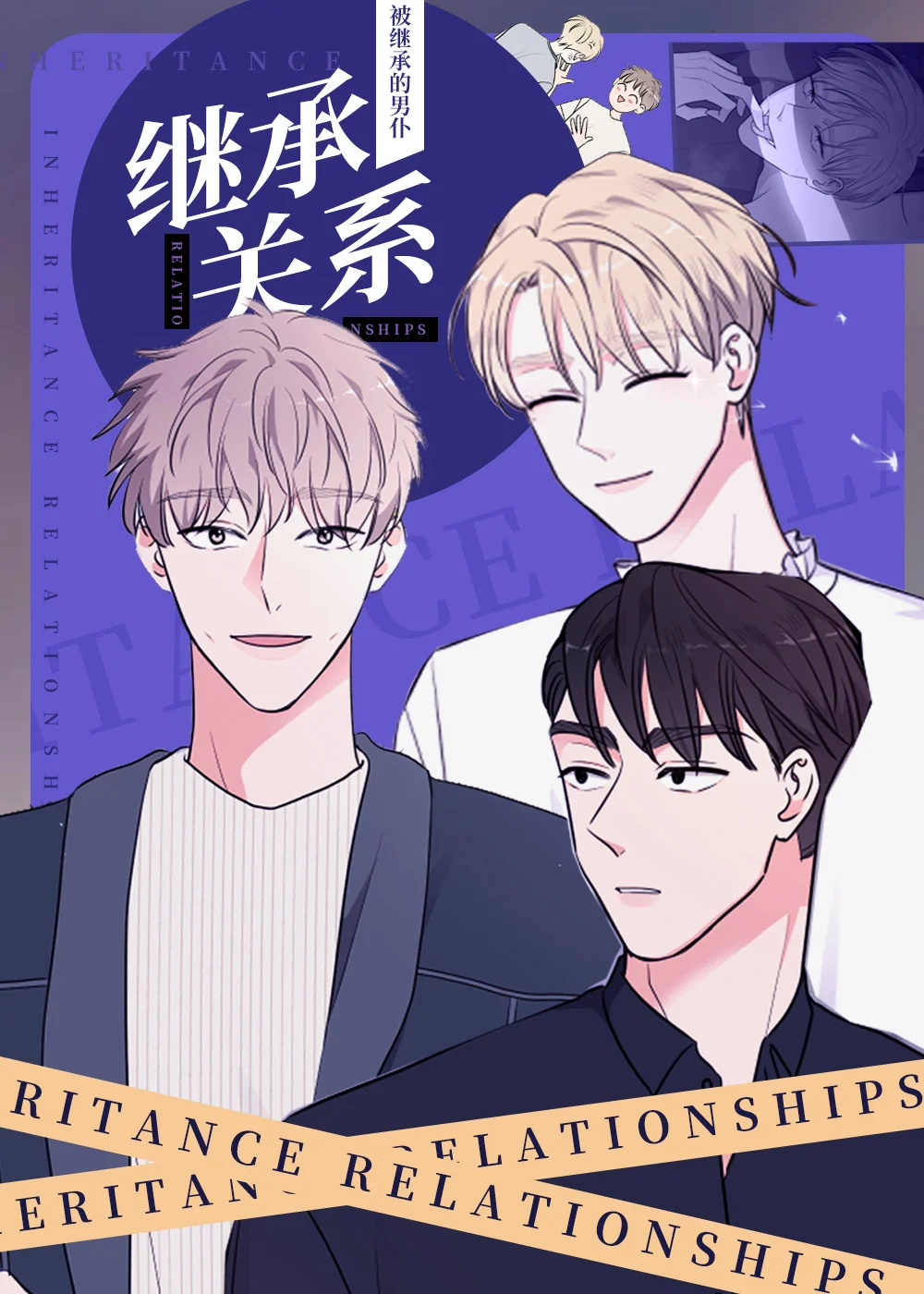 继承关系封面