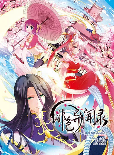 绯色异闻录封面