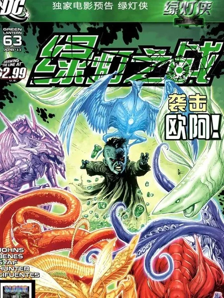 绿灯侠：绿灯之战封面
