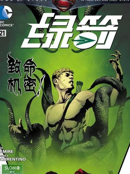 绿箭侠：杀戮机器封面