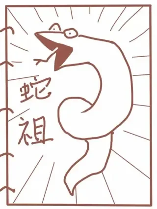 老蛇修仙传（蛇祖）封面