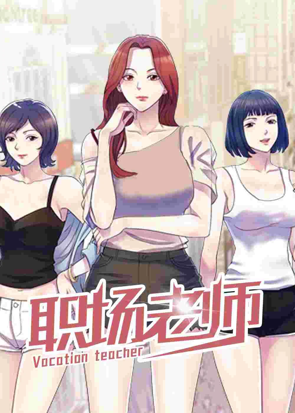 职场老师封面