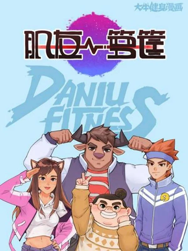 肌友一箩筐封面