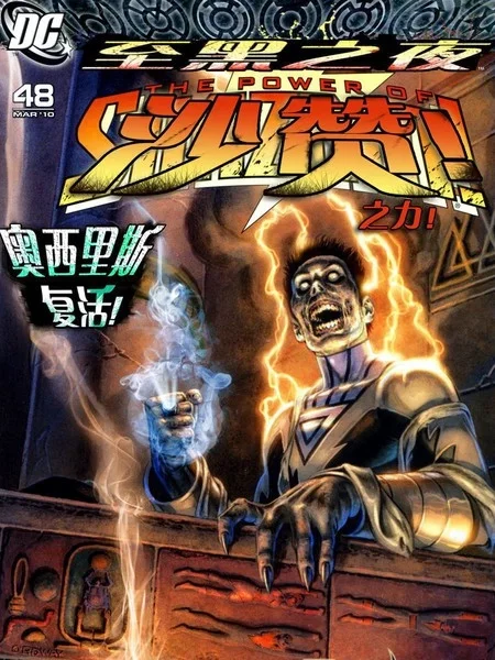 至黑之夜：沙赞之力封面