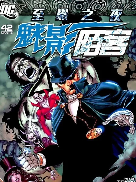 至黑之夜：魅影陌客封面