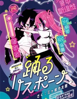 舞动重生封面