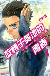 舞动青春封面