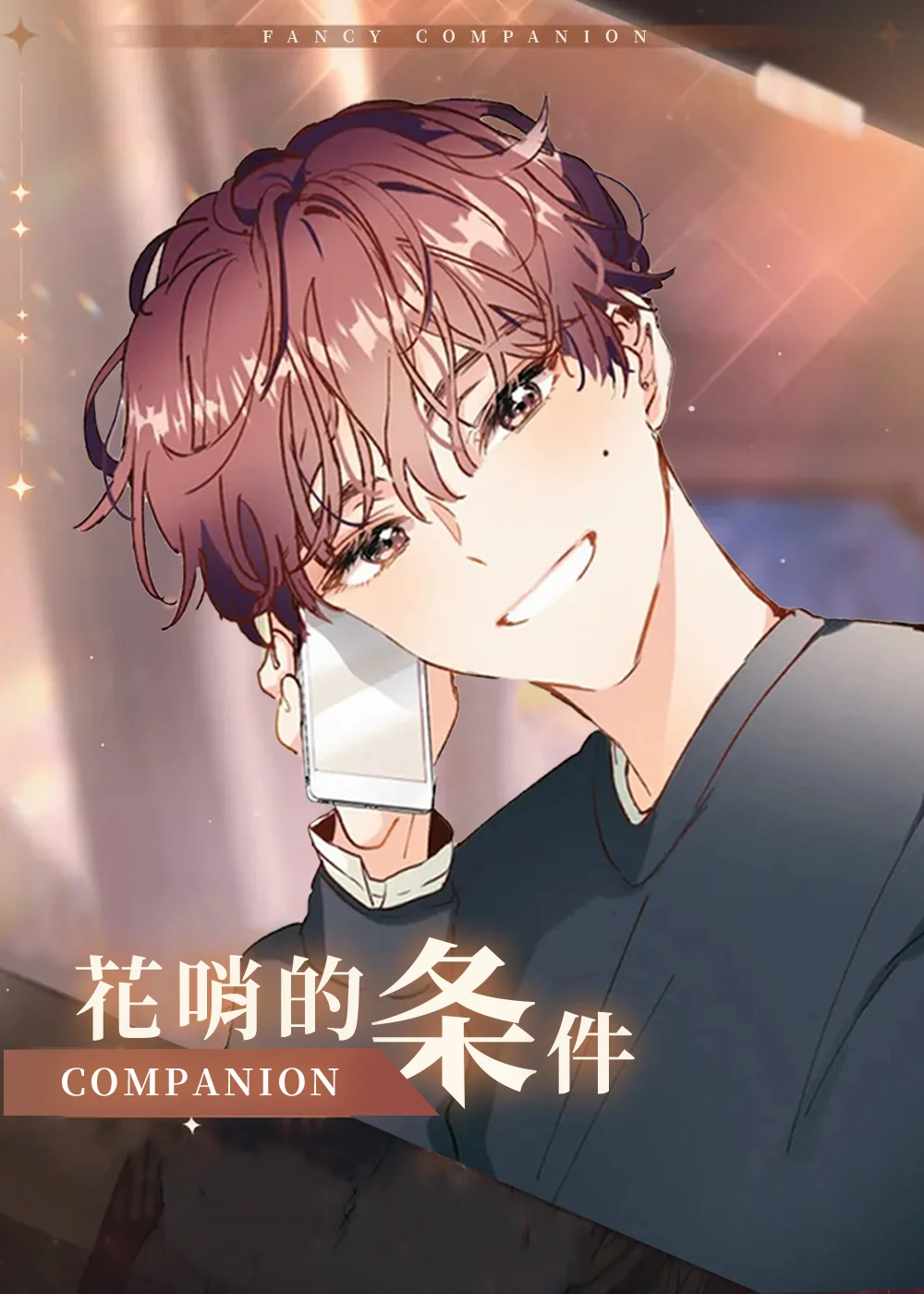 花哨的条件封面