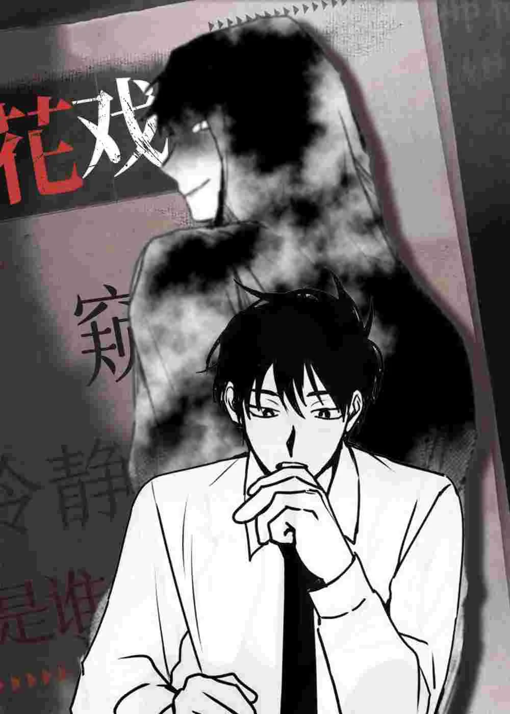 花戏封面
