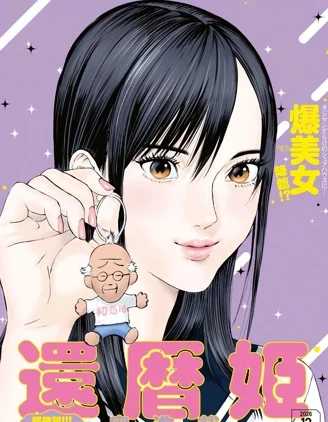 花甲公主封面