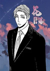 花落封面