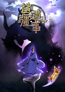苗疆道事封面