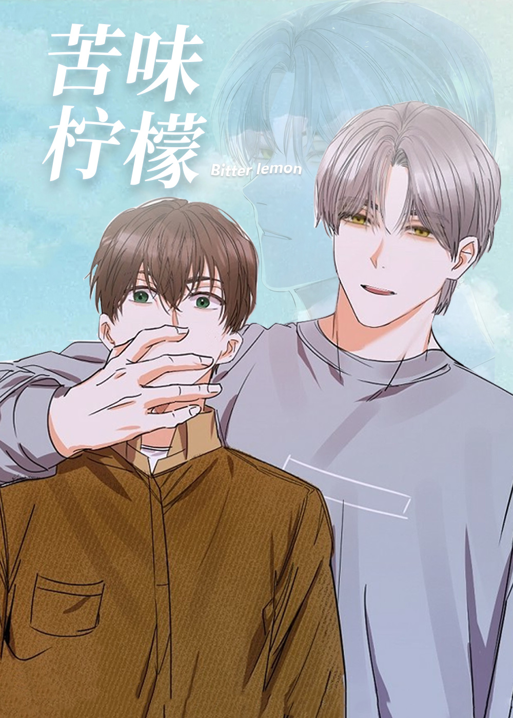 苦味柠檬封面