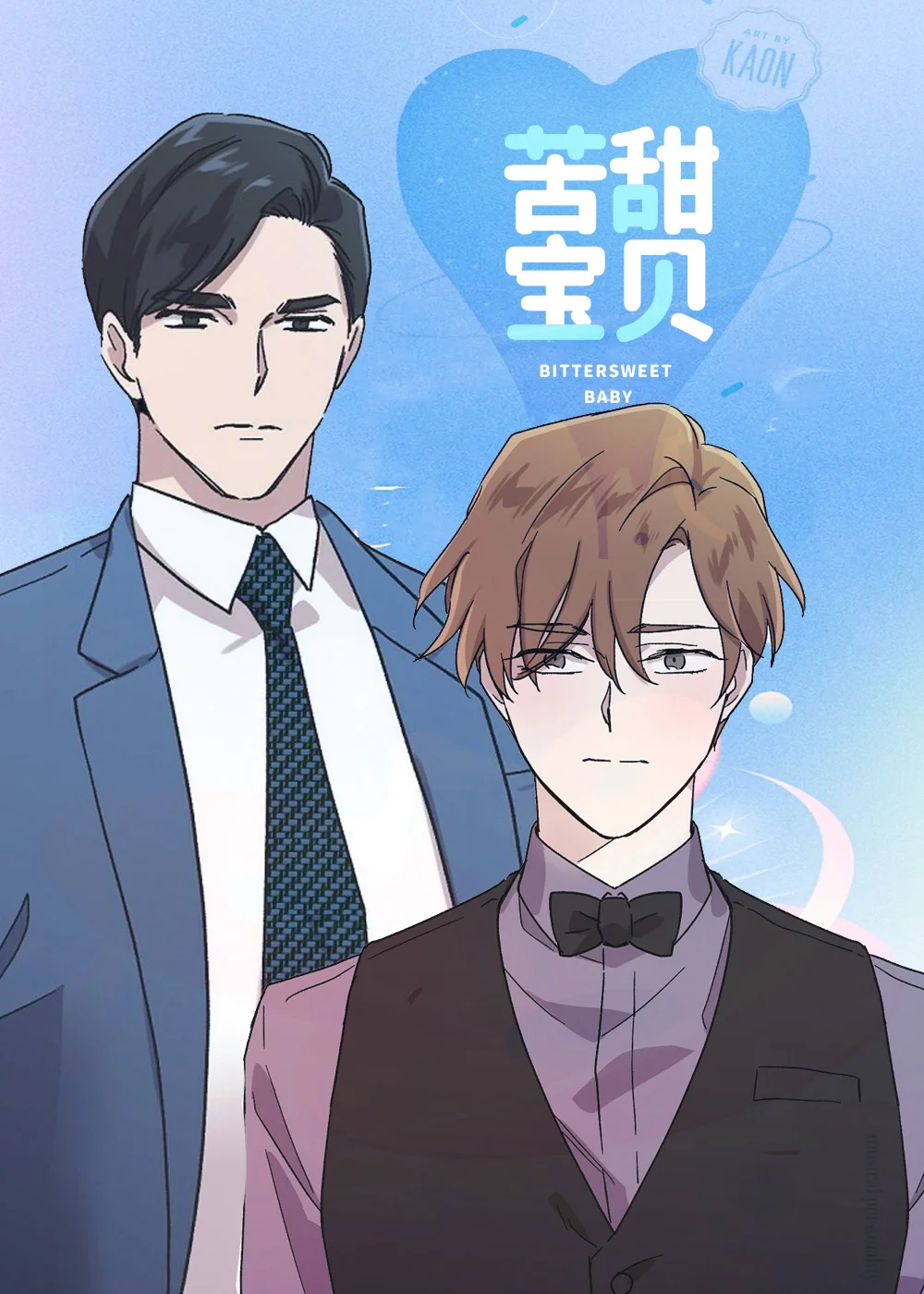 苦甜宝贝封面