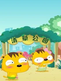 草草猫的梦想城堡封面