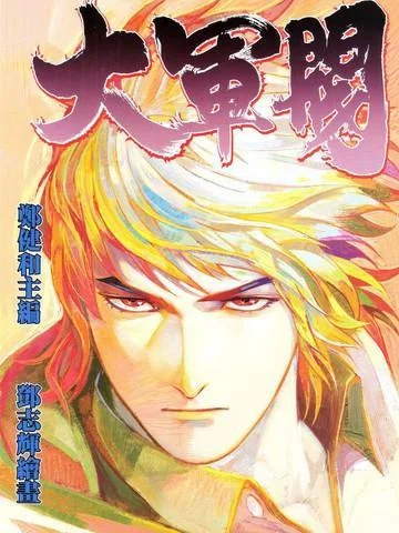 菜乃花的他封面