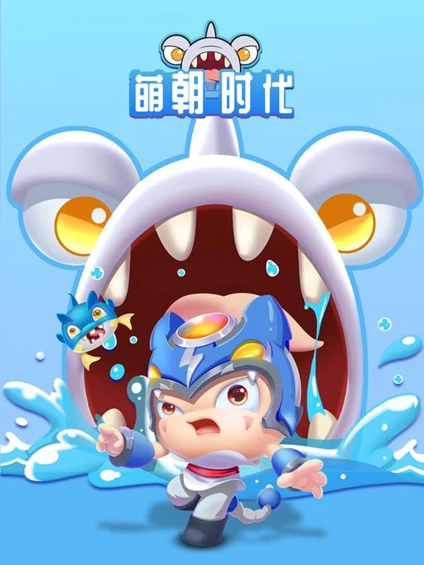 萌朝时代封面