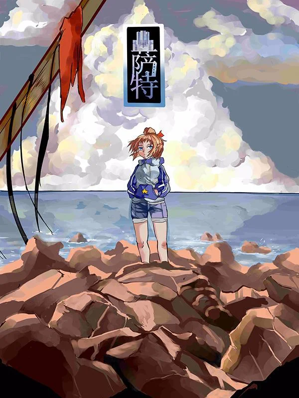 萨特封面