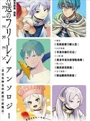 葬送的芙莉莲 作品集 ~享受各种旅行的魔法~封面