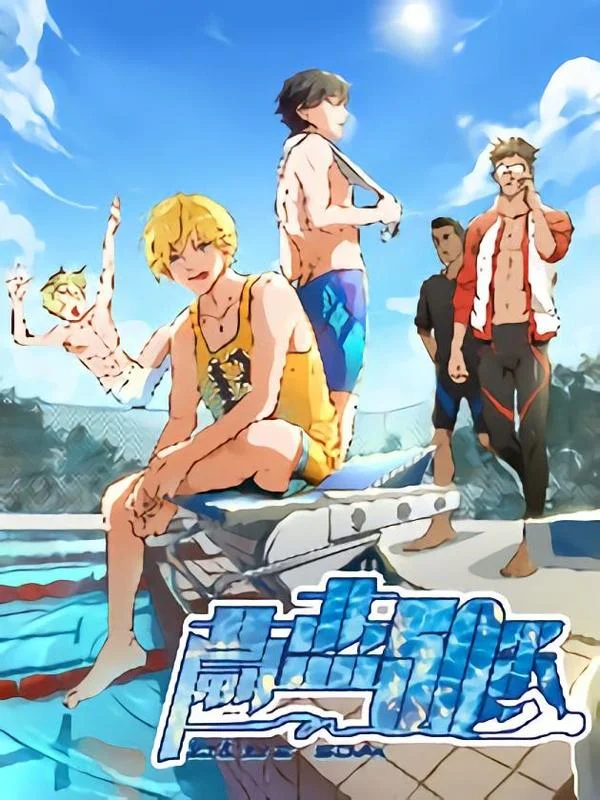 蔚蓝50米封面