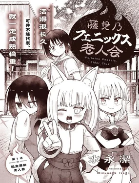藤见乃凤凰老人会封面
