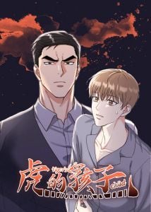 虎的孩子封面
