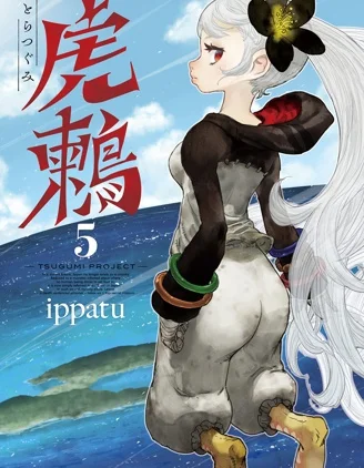 虎鸫封面