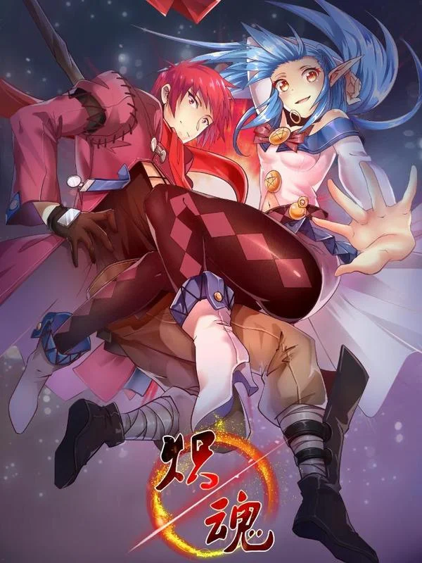 蚩魂封面