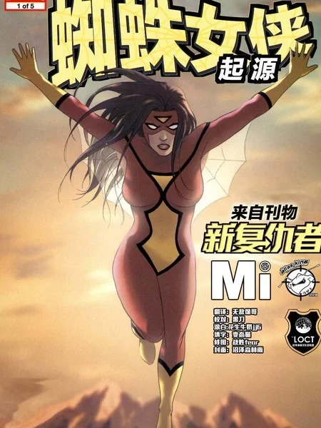 蜘蛛女侠：起源封面